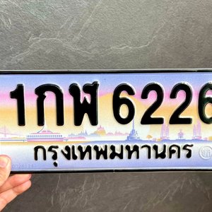 ขายทะเบียน 1กฬ 6226