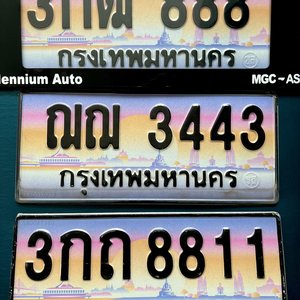 ขายทะเบียนรถ ฌฌ 3443