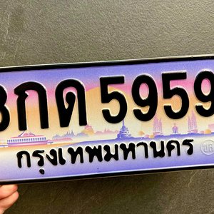 ทะเบียนรถ 8กด 5959