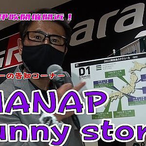 エヴァスープラのドライバーは？＋まなp爆笑開幕告知