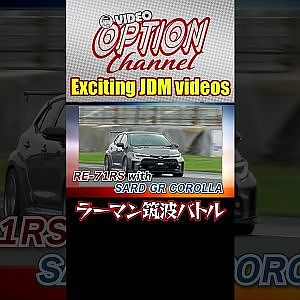 【筑波ガチンコバトル】ラーマン山田×関口雄飛×脇阪寿一【 Exciting JDM videos #Shorts 】