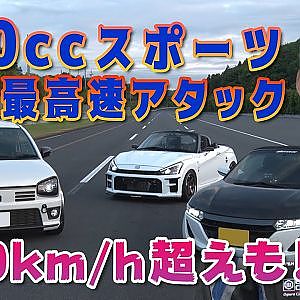 【新作】660cc スポーツ 最新チューニングカー 最高速 & 加速テスト