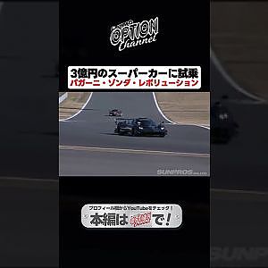 【超高級車】パガーニ・ゾンダの猛加速【 Exciting JDM videos #Shorts 】