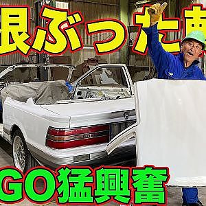 【豪快】 GZ20 ソアラ の 屋根ぶった斬り ！ GOGO大二郎 が オープンカー 製作のお手伝い【新作】