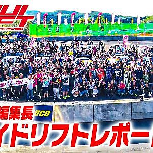 いま北海道で最もアツいドリフトイベント!! KAMUI DRIFT 2025