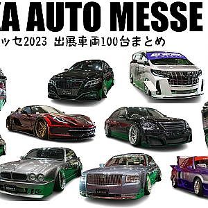 OSAKA AUTO MESSE 2023 100 CARS OAM2023 - 大阪オートメッセ2023