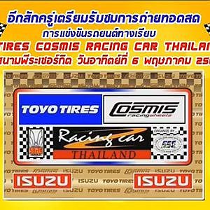 Toyo Tires Cosmis Racing Car Thailand 2018 | สนาม2 พีระเซอร์กิต พัทยา (ช่วงที่ 4/4)
