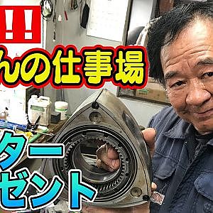 潜入 ！！ 雨さん の 仕事場 ローター プレゼント企画 ～ チューナー探訪 RE雨宮 編 ～【新作】