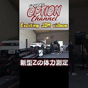 新型フェアレディZのシャシダイ馬力測定 【 VIDEO OPTION 傑作選 #060】Exciting JDM videos #Shorts