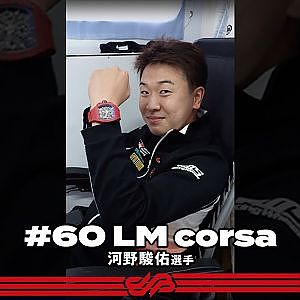 【#1分PR】#60 LM corsa 河野 駿佑 選手 / #Shorts