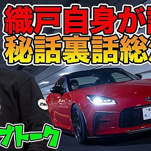 織戸学 が自らの言葉で 愛車 / レース / 坂東親子 との関係を 本音で語る ドライブトーク 前編【新作】