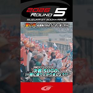 暑い中 応援ありがとうございました!!  中継グランドスタンドカメラ 次戦 SUGOも 一緒に盛り上がりましょう!!