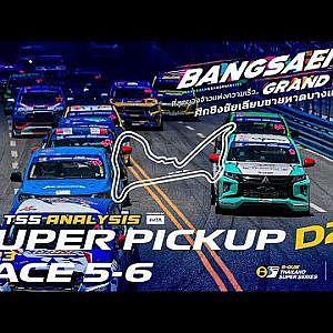 TSS Analysis by UTA Thailand Super Pickup D2_Race 5-6