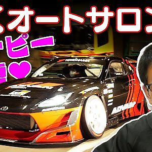 マナピー と見る! 聞く! 東京オートサロン 2022 出展車 搬出【新作】