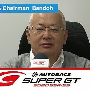 2020 AUTOBACS SUPER GTに関して　GTアソシエイション代表　坂東正明