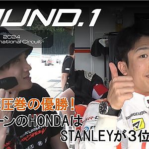 【SUPER GT Rd.1 OKAYAMA】王者auは万全の勝利！CIVIC最上位はSTANLEY！チェッカー時に見せたそれぞれの表情は…