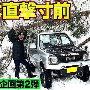【あわや病院送り】 ジムニー で 雪山 を遊ぶ！～ 川畑真人 プレゼンツ ジムニー 林道 企画 第2弾 ～【新作】