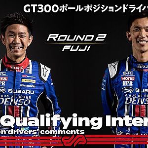 【GT300ポールポジション】井口卓人／山内英輝インタビュー