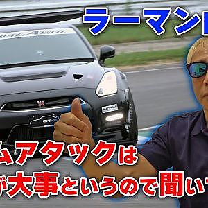 ラーマン山田 with グローバルオート 十勝 最速レコード を解説 【新作】