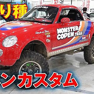 Kカー 祭で おもしろ コペン を発見 EXCITING K-CAR WORLD 2023【新作】