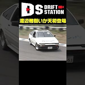 ドリフトアンサンブル 渡辺雅樹 いか天初登場（1990年 第6回 いか天大会）