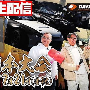 【 無料生配信 】 いか天 エビス ～ 2025 いかす走り屋チーム天国 東日本大会 ＠ エビスサーキット 西コース ～
