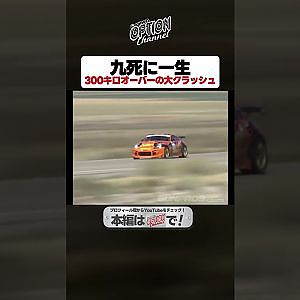 【大クラッシュ】GOGO大二郎が300キロオーバーでクラッシュ【 Exciting JDM videos #Shorts 】