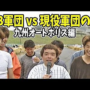OB軍団 vs 現役軍団の陣 九州オートポリス編  ドリフト倶楽部 008 ④ 1998
