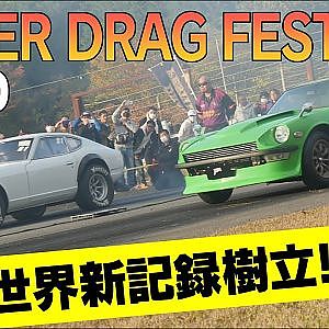 SUPER DRAG FESTIVAL 2020 in セントラルサーキット最終戦レポート【新作】