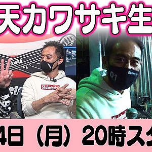 【画質改善版】ドリ天 川崎編集長 LIVE 第18回 ～ 日比野哲也編 ＆GP SPORTS編 ダイジェスト ～