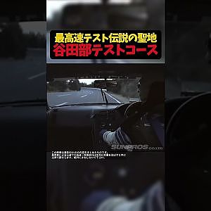 【伝説】17秒で時速300キロに到達するGT-R【 Exciting JDM videos #Shorts 】