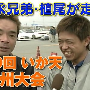 末永兄弟 ･ 植尾 が登場!! 第69回 いか天 南九州大会 前編  V-OPT 074 ③
