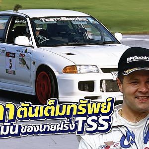ปรีดา ตันเต็มทรัพย์ แรงขับจากเครื่องยนต์ อีกหนึ่งคนในฟันเฟืองมอเตอร์สปอร์ตไทย
