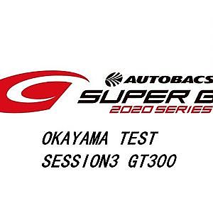 2020SUPER GT OKAYAMA TEST Session3 Timing page GT300