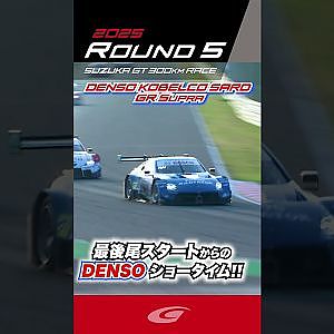 最後尾からのDENSOショータイム DENSO KOBELCO SARD GR Supra
