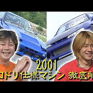 プロドリマシン 板井輝昭180SX / 三木竜二シルビア V OPT 088 ②