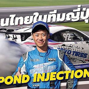 ชีวิตที่เลี้ยวเข้าในเส้นทางที่ดูเป็นไปไม่ได้ของชายไทยที่ชื่อ "เดชะพล โตยิ่งเจริญ"