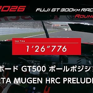 【SUPER GT 2026 Rd.4 FUJI】予選オンボード GT500 ポールポジション #8 ARTA MUGEN HRC PRELUDE-GT