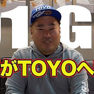 【 D1GP 速報 】 齋藤太吾 が TOYO タイヤへ 移籍 ！　～ 東京オートサロン2023 ～