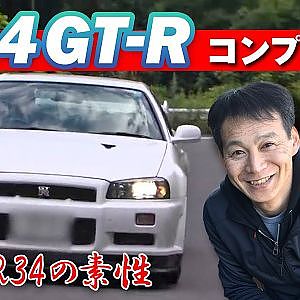 R34 GT-R コンプリート【臨時増刊】 ①BNR34の素性