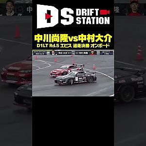 D1ライツ Rd.5 エビス 追走決勝 オンボード映像