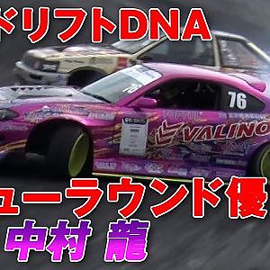 D1ライツ 仰天 デビュー戦 中村家 長男 龍　インサイドレポート 【新作】