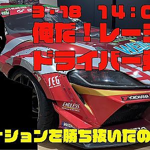 『D1GP2023 俺だ！レーシング参戦発表会』