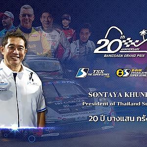 Interview : SONTAYA KHUNPLUEM President of Thailand Super Series #20th_Anniversary_BangsaenGP