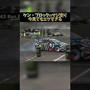 今見てもエグすぎる！ケン・ブロックのマジ走り【 Exciting JDM videos #Shorts 】