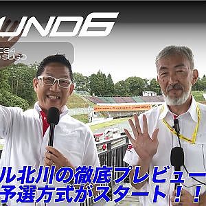 【SUPER GT Rd.6 SUGO】ピエール北川の徹底プレビュー！新たな予選方式がスタート！！