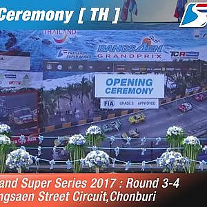 [TH] พิธีเปิด Thailand Super Series 2017 : Round 3-4 ​@Bangsaen Street Circuit,Chonburi