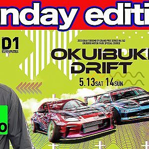 【 Sunday edition 】 D1GP Round2 Okuibuki [ 2023 OKUIBUKI DRIFT ]