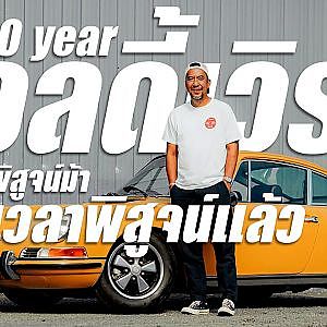 เปิดกรุ OLDIES WORKS เชียงใหม่ สานฝันสาย VW จากความคลั่งไคล้ สู่ความตั้งใจ #oldiesworks #chiangmai
