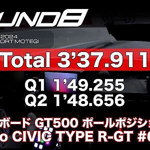 【SUPER GT Rd.8 MOTEGI】予選オンボード GT500 ポールポジション  #64  Modulo CIVIC TYPE R-GT  伊沢 拓也 / 大草 りき